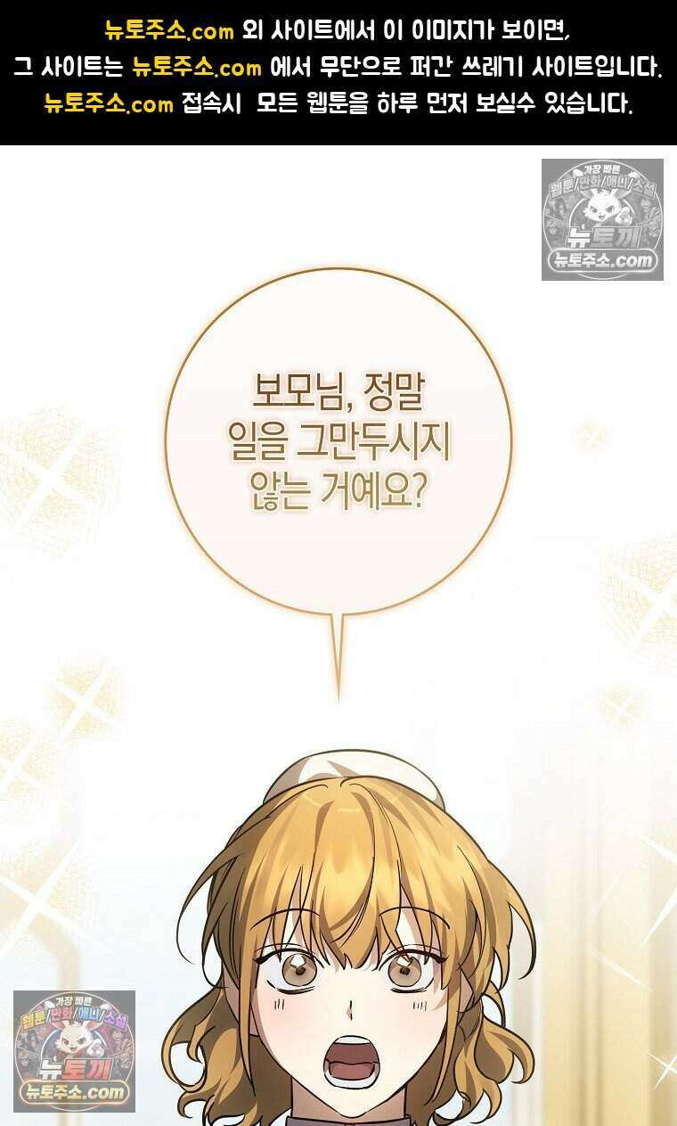 황자의 보모, 특기는 암살입니다 23화 1