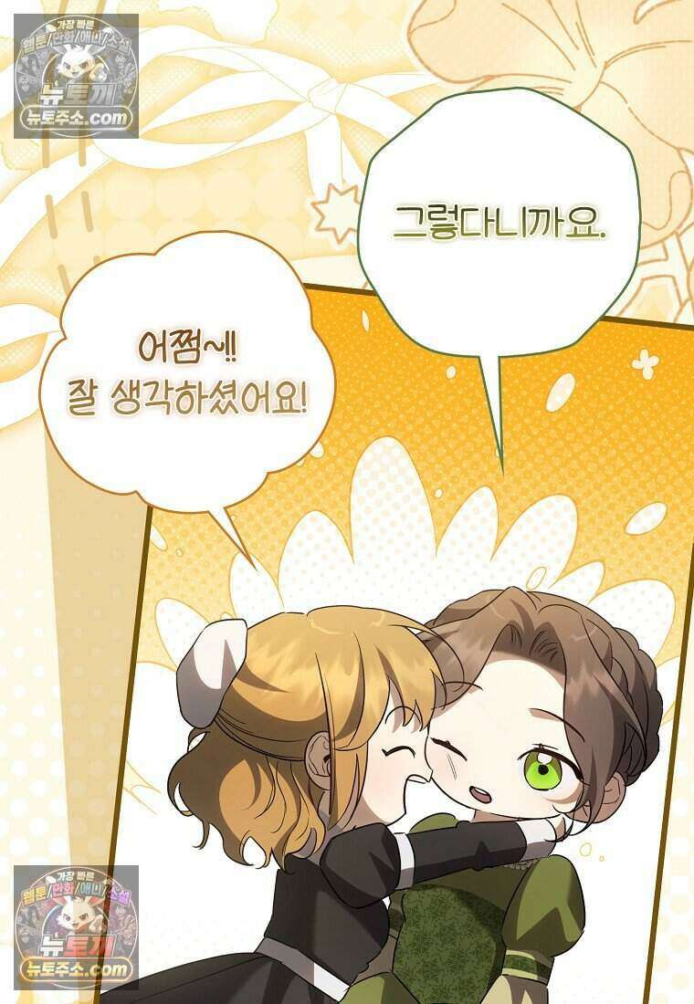 황자의 보모, 특기는 암살입니다 23화 3