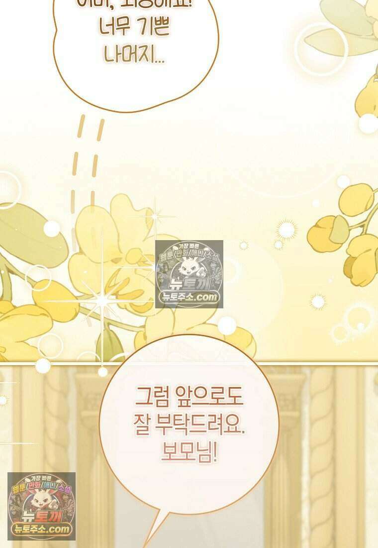 황자의 보모, 특기는 암살입니다 23화 5