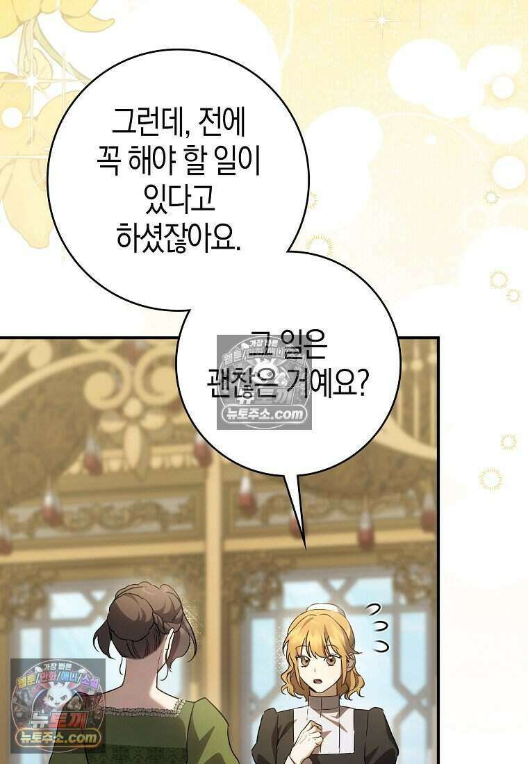 황자의 보모, 특기는 암살입니다 23화 8