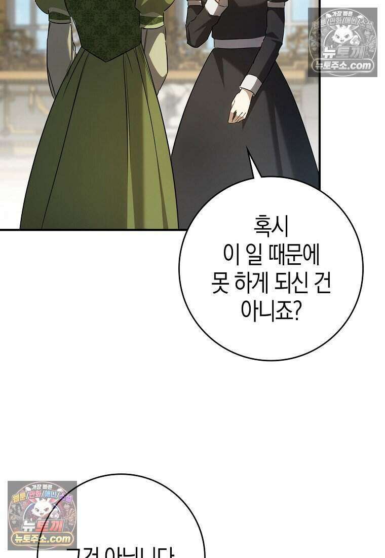 황자의 보모, 특기는 암살입니다 23화 9