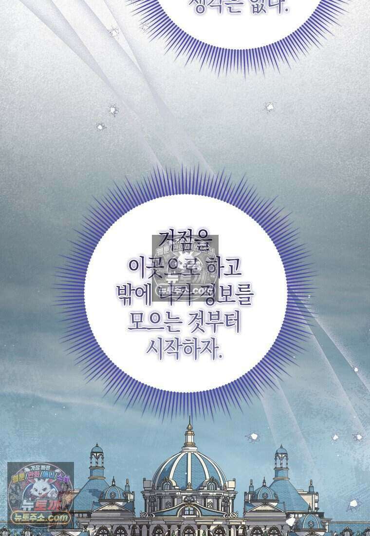 황자의 보모, 특기는 암살입니다 23화 11