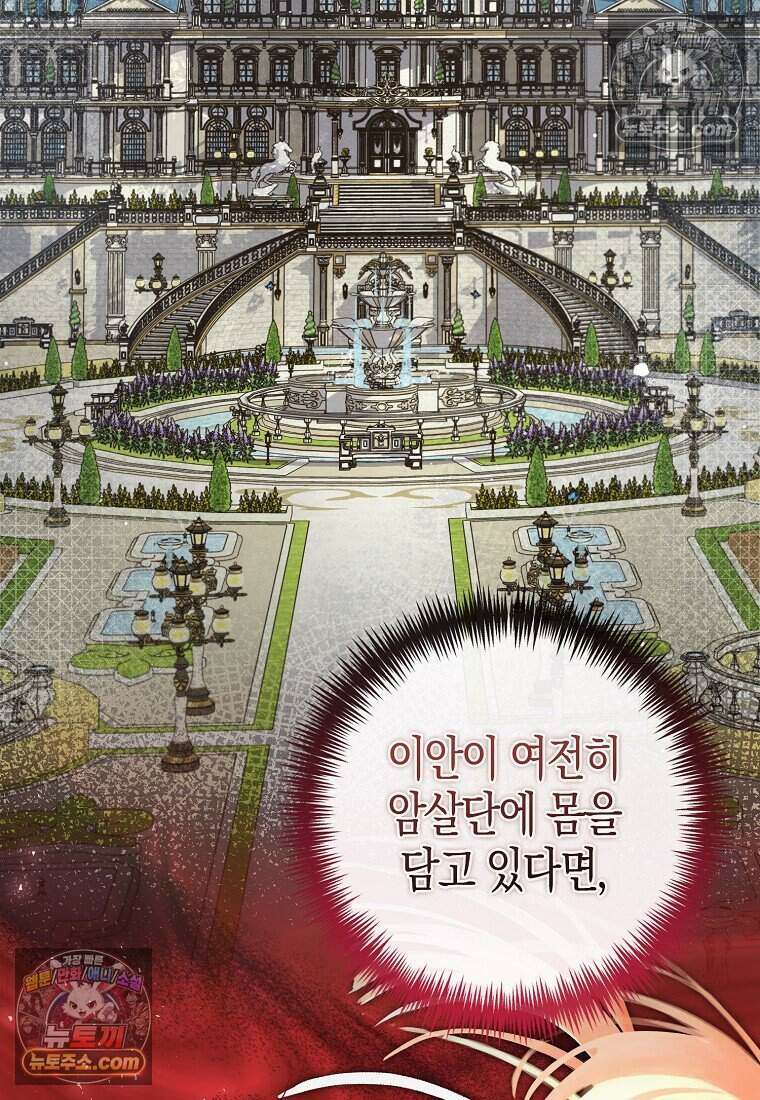 황자의 보모, 특기는 암살입니다 23화 12
