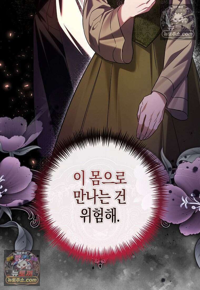 황자의 보모, 특기는 암살입니다 23화 14