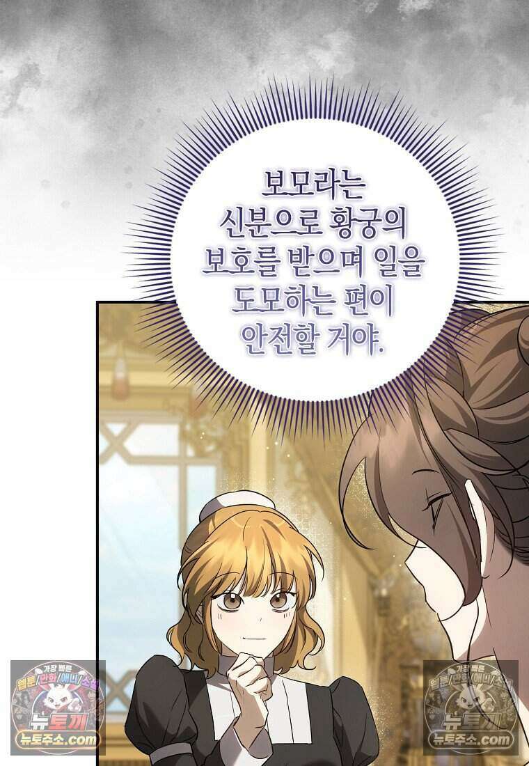황자의 보모, 특기는 암살입니다 23화 15