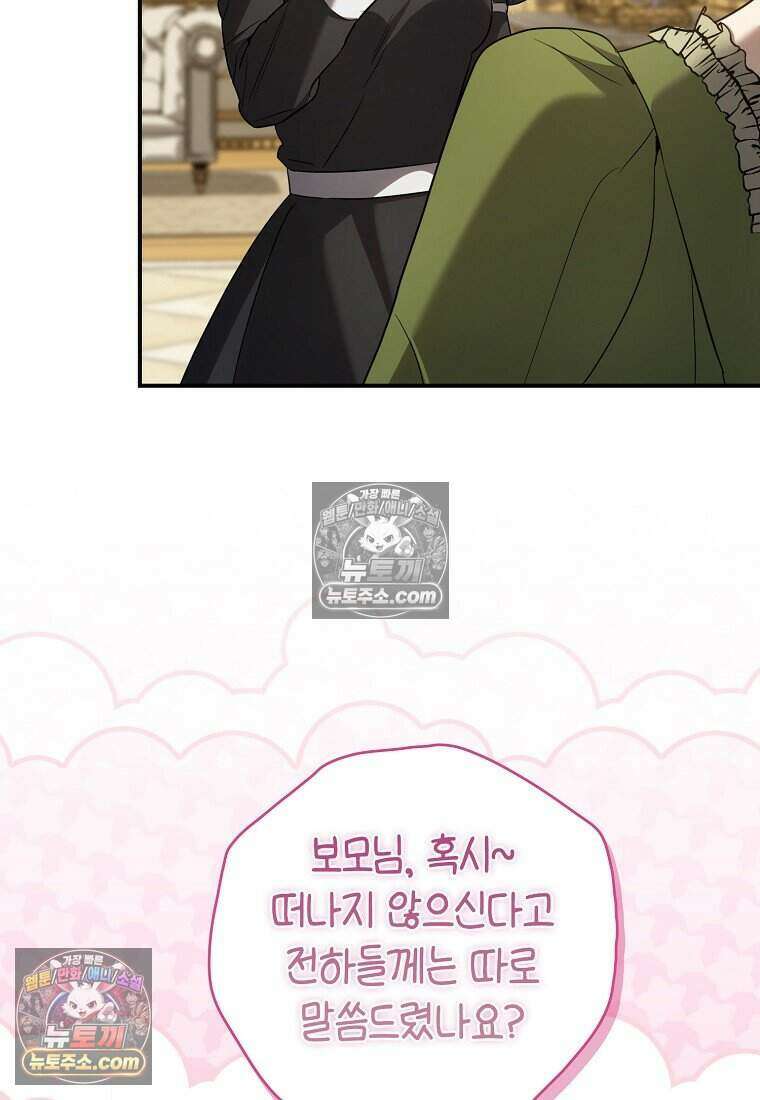 황자의 보모, 특기는 암살입니다 23화 16