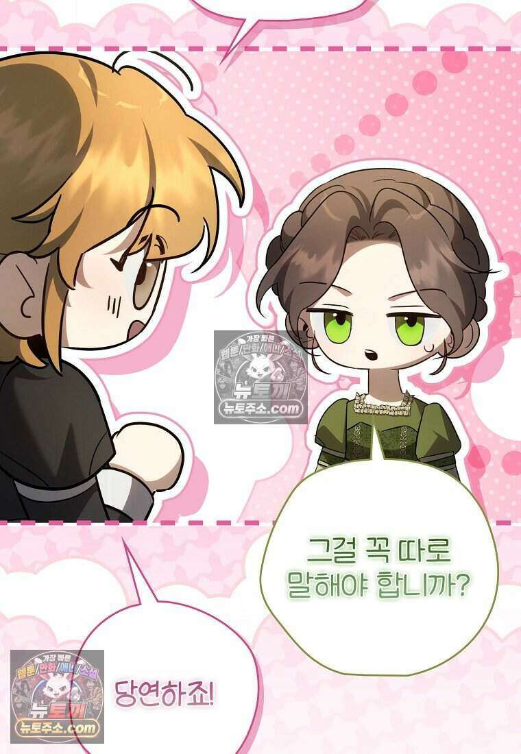 황자의 보모, 특기는 암살입니다 23화 17
