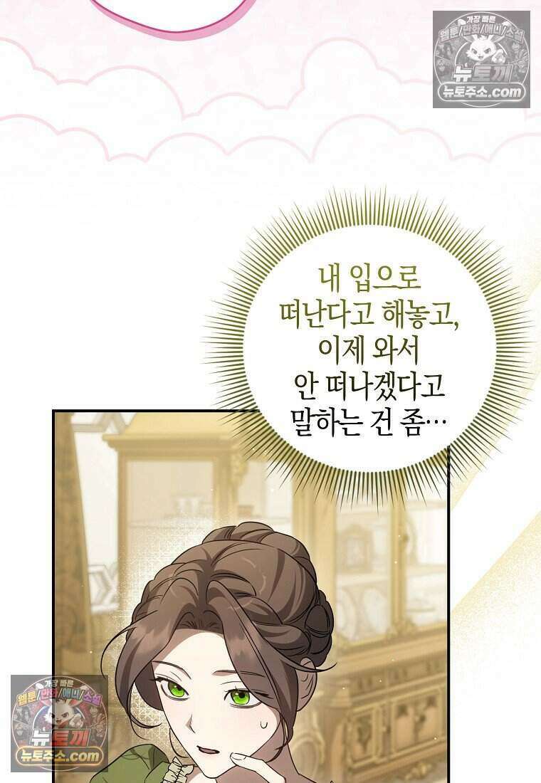 황자의 보모, 특기는 암살입니다 23화 18