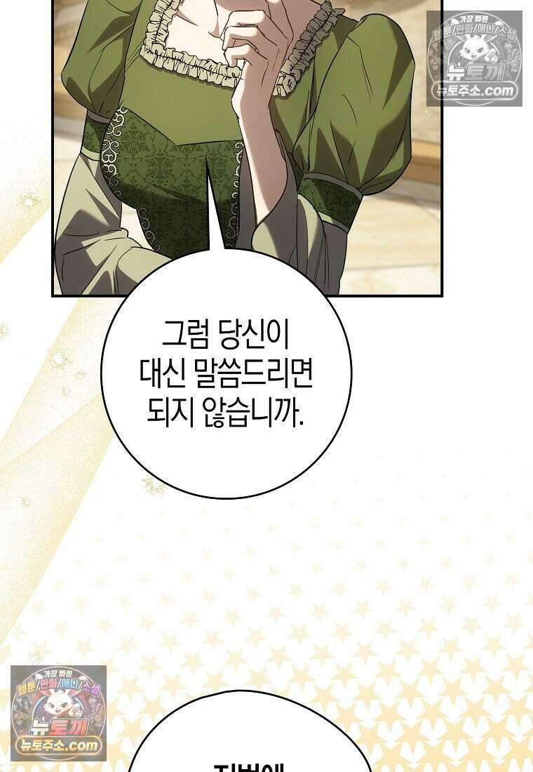 황자의 보모, 특기는 암살입니다 23화 19