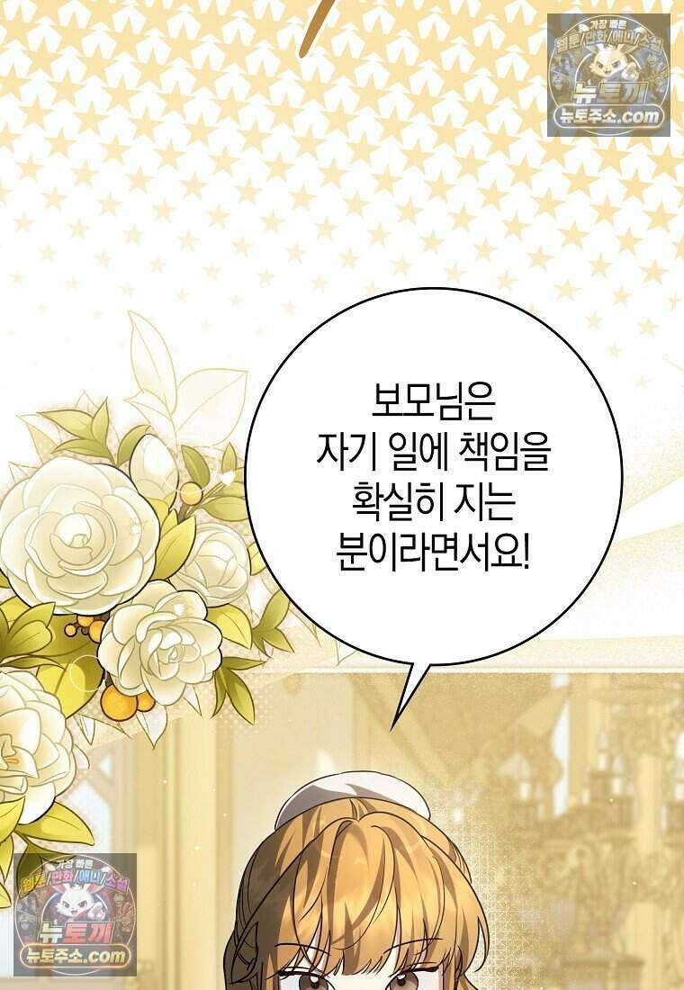 황자의 보모, 특기는 암살입니다 23화 21