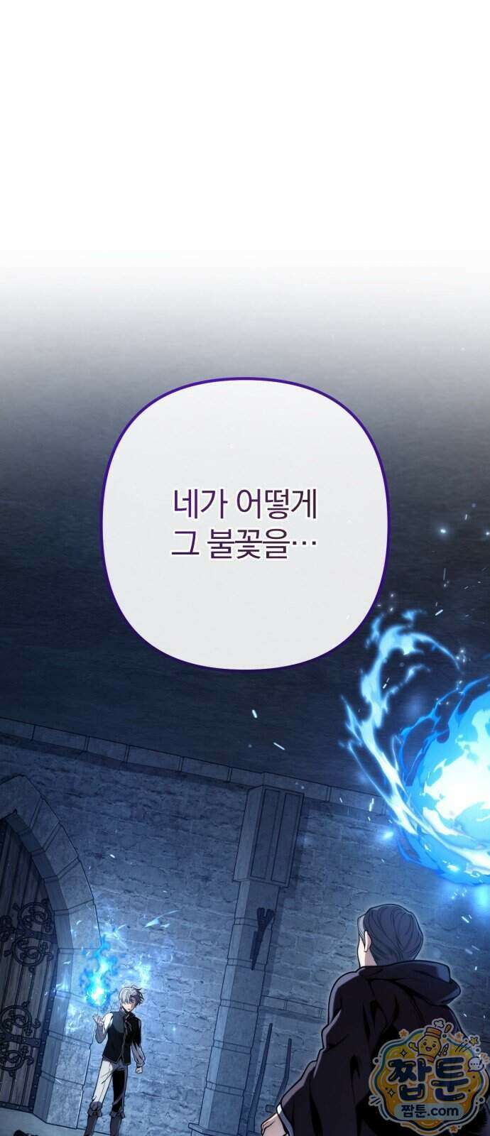 변경백의 10클래스 망나니 17화 1
