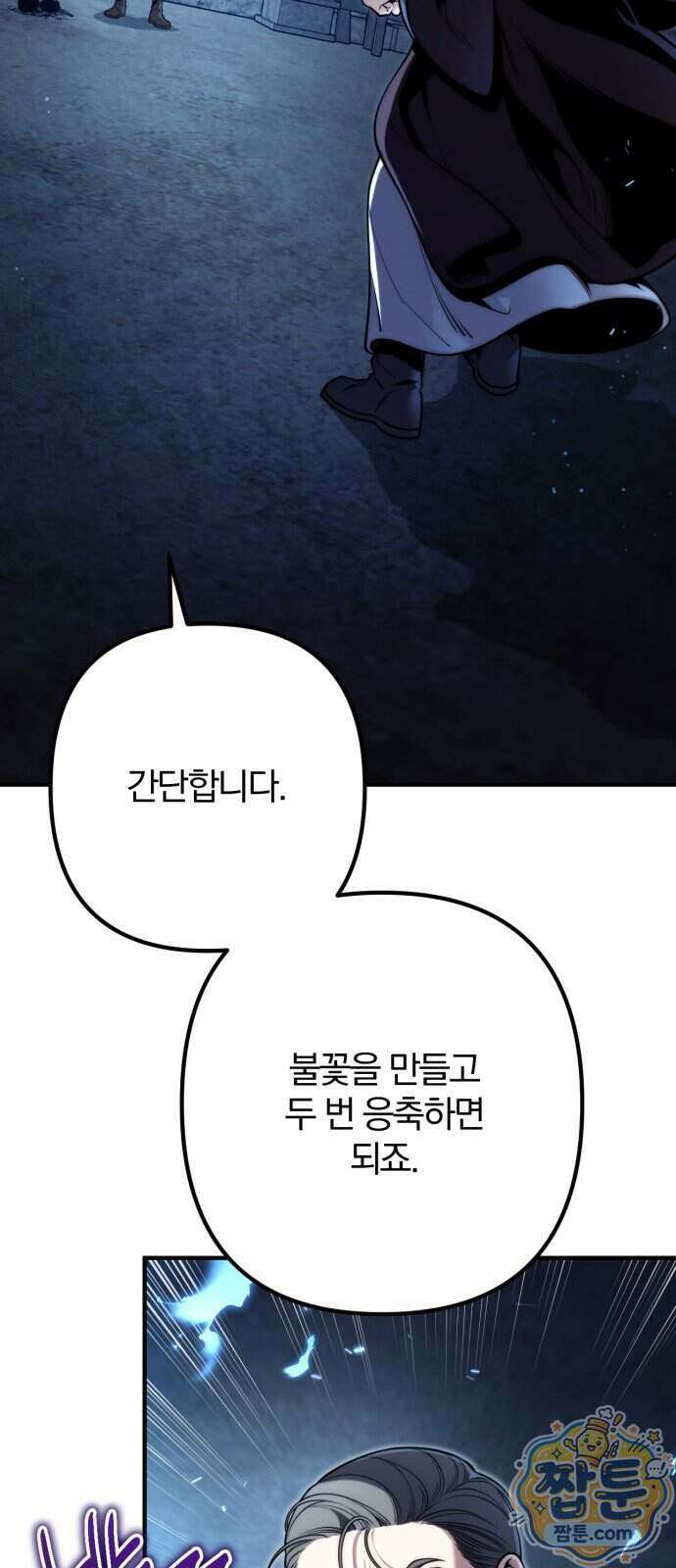 변경백의 10클래스 망나니 17화 2