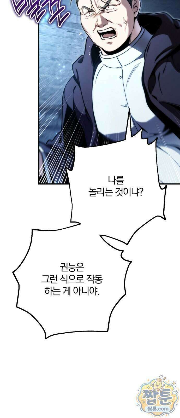 변경백의 10클래스 망나니 17화 3