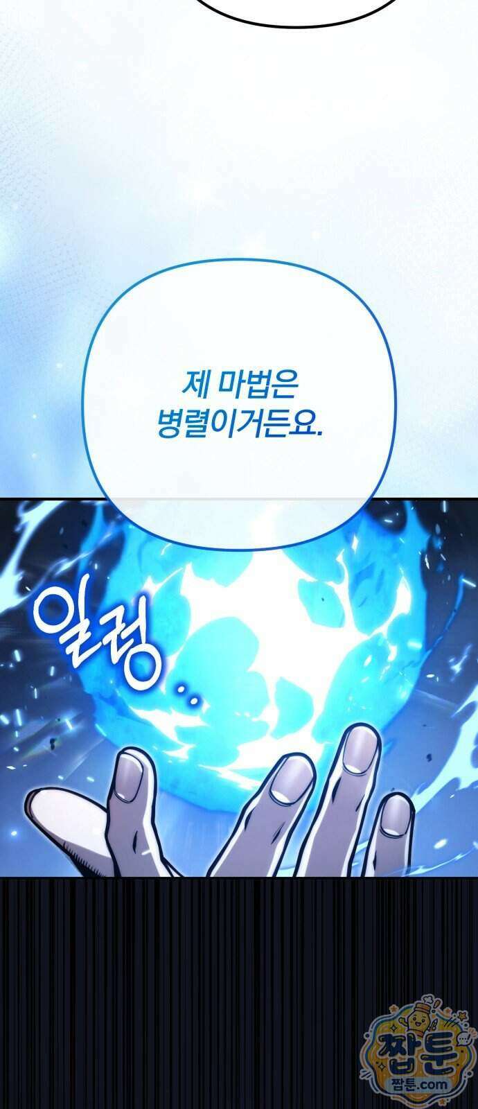 변경백의 10클래스 망나니 17화 5