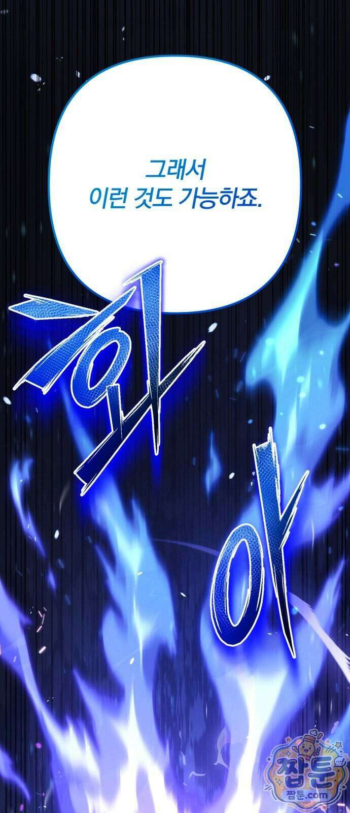 변경백의 10클래스 망나니 17화 6