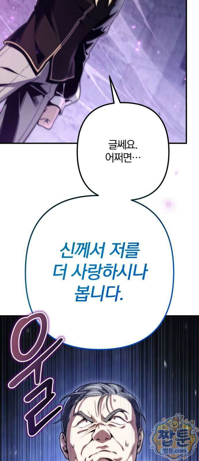 변경백의 10클래스 망나니 17화 11