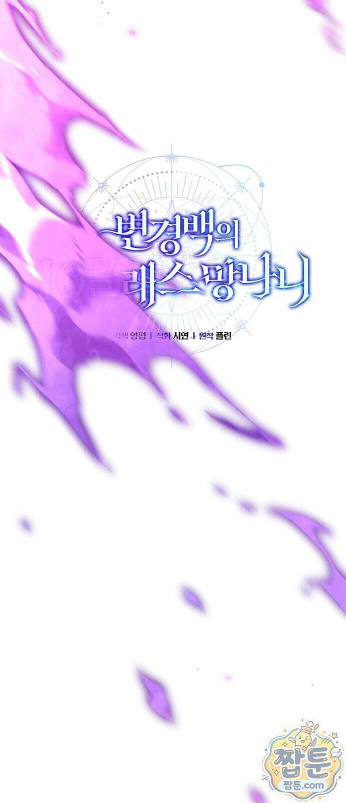 변경백의 10클래스 망나니 17화 27