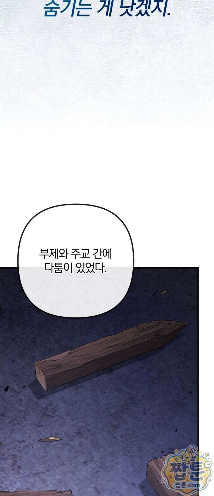 변경백의 10클래스 망나니 17화 38