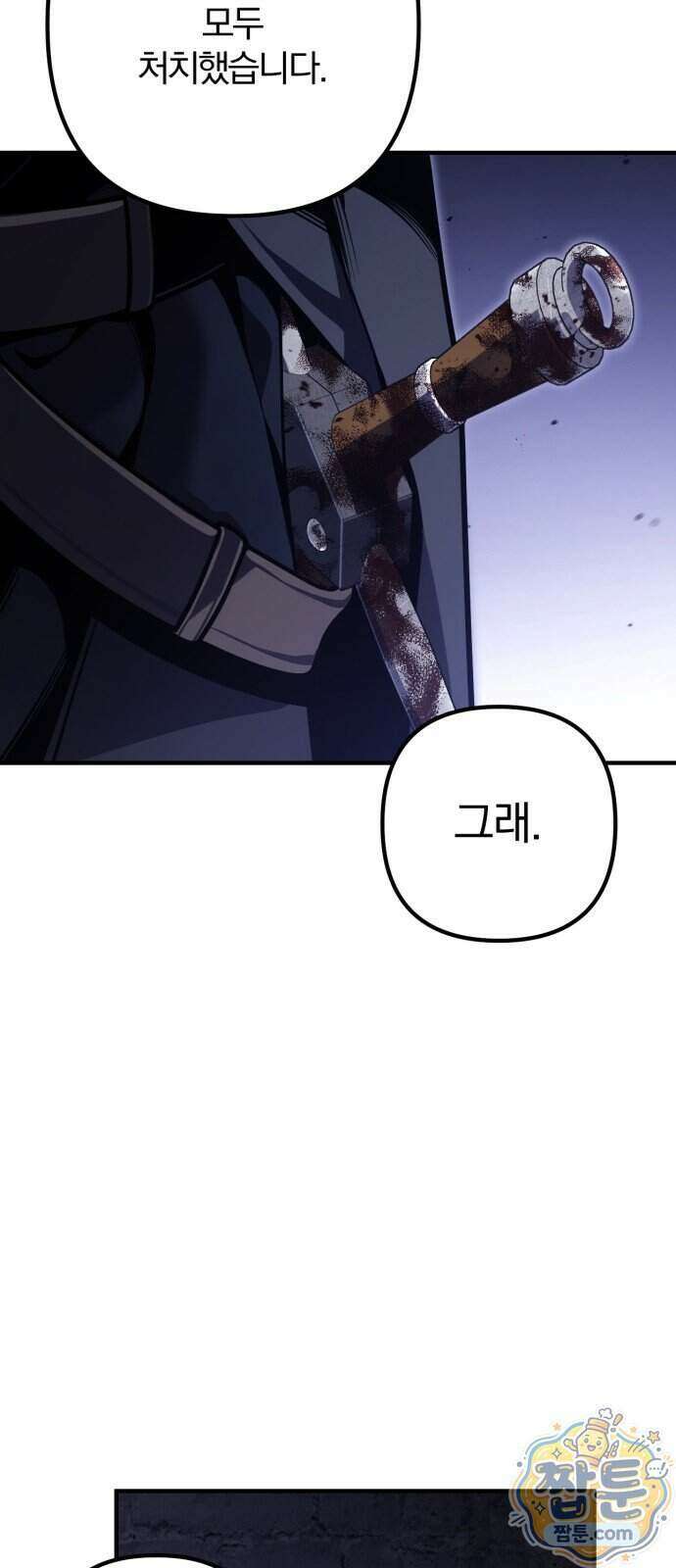 변경백의 10클래스 망나니 17화 42