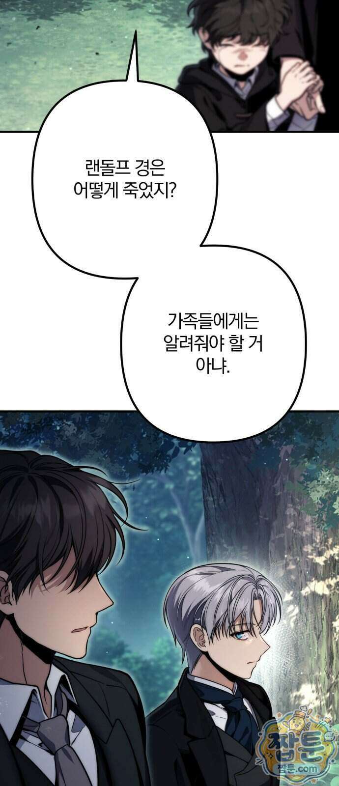 변경백의 10클래스 망나니 17화 53