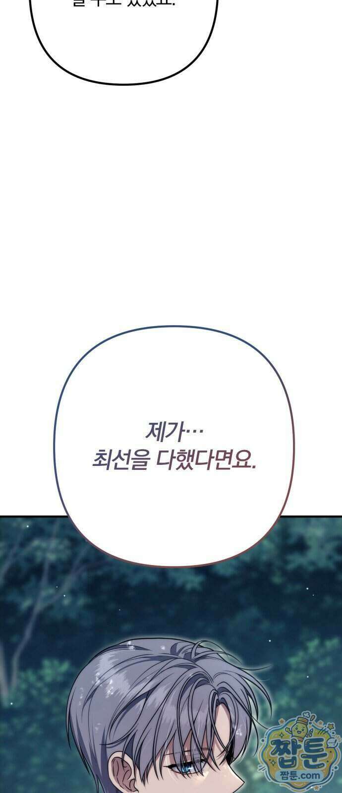 변경백의 10클래스 망나니 17화 55