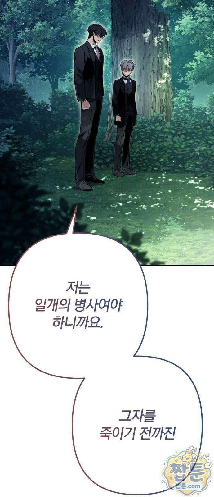 변경백의 10클래스 망나니 17화 57