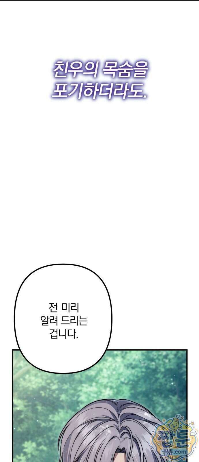 변경백의 10클래스 망나니 17화 59