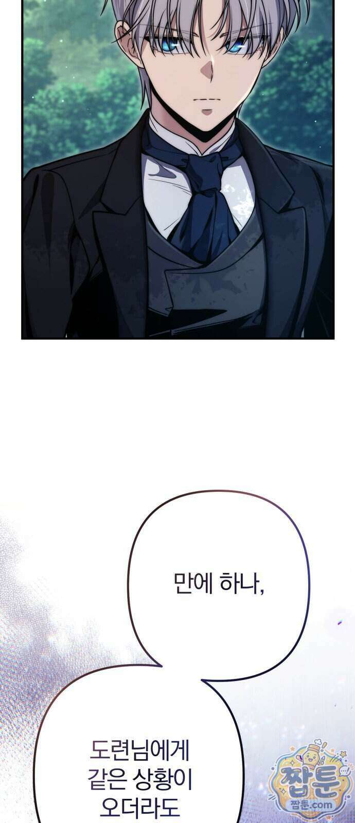 변경백의 10클래스 망나니 17화 60