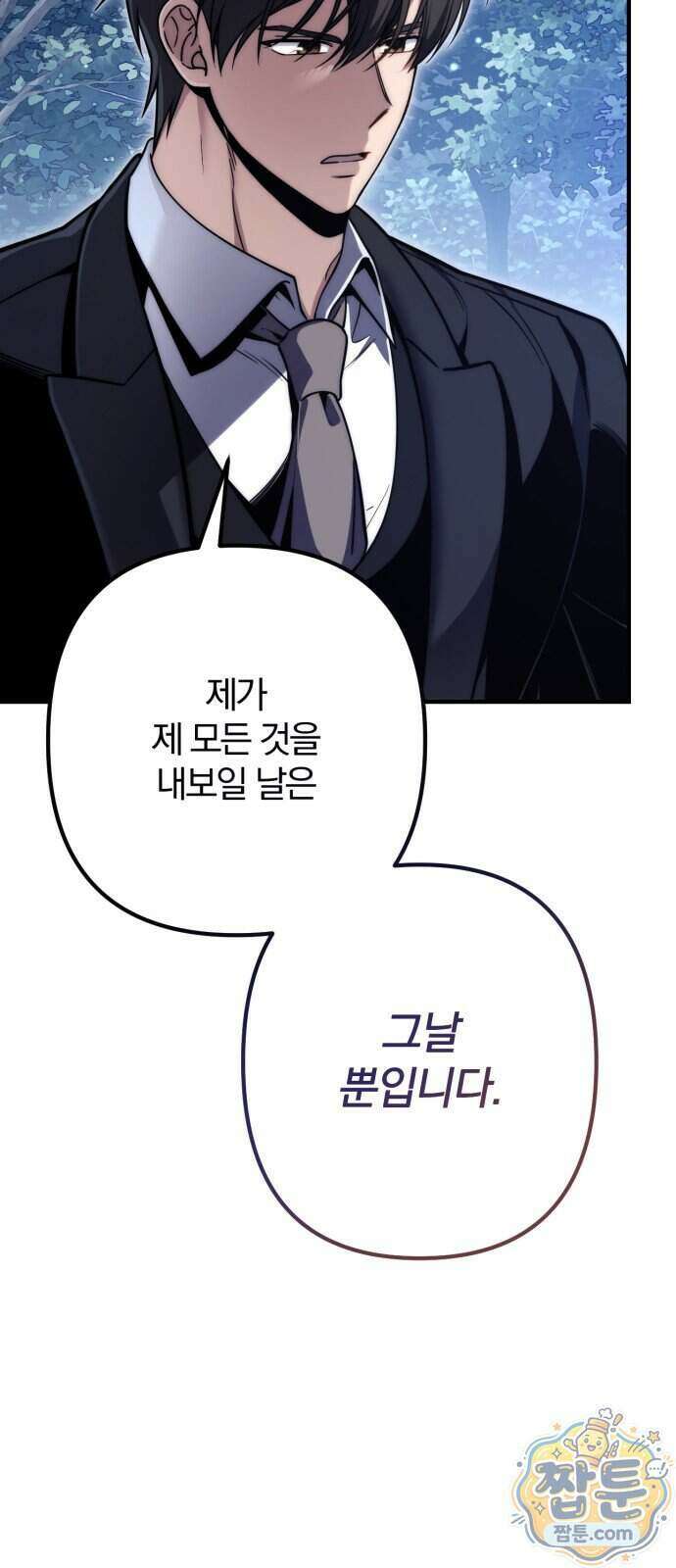 변경백의 10클래스 망나니 17화 64