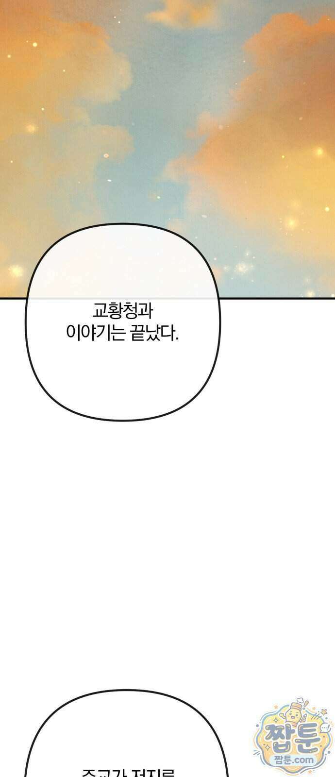 변경백의 10클래스 망나니 17화 71