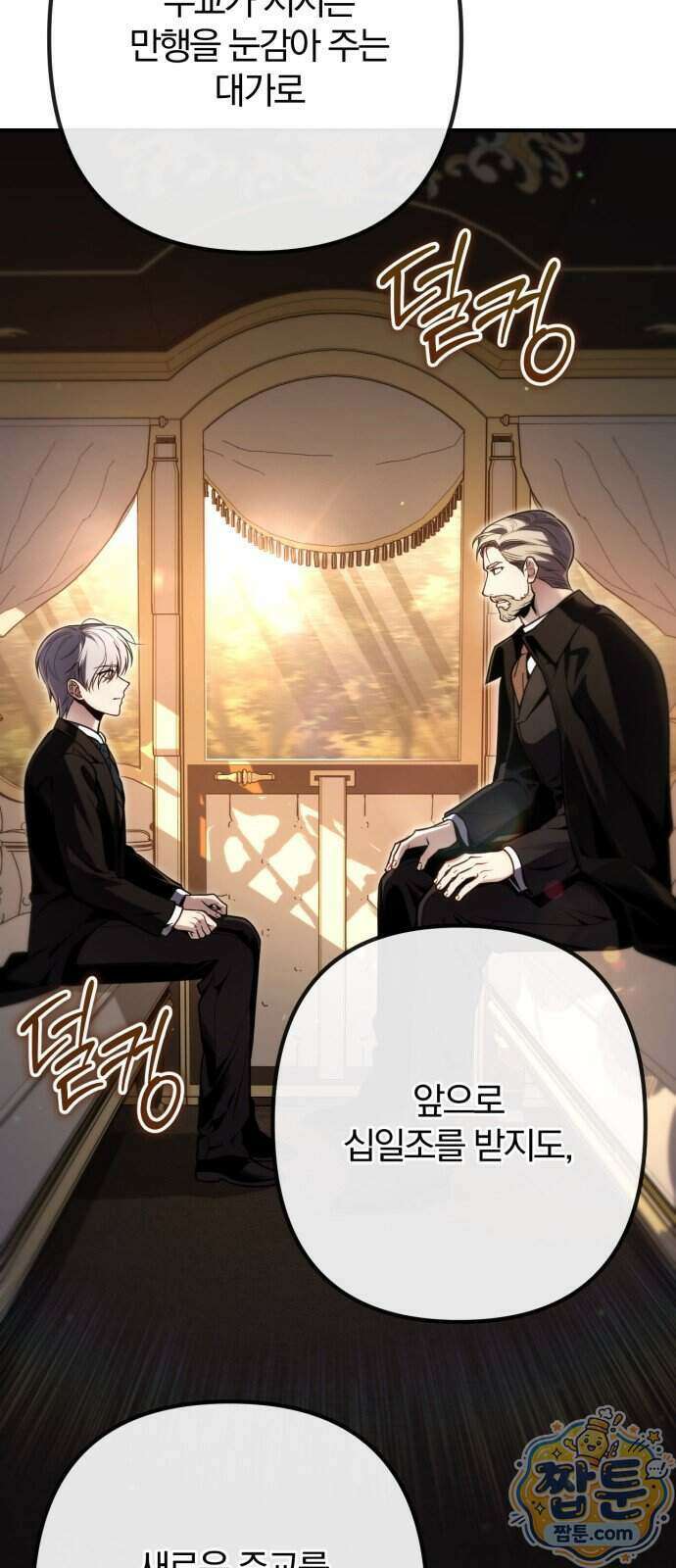 변경백의 10클래스 망나니 17화 72