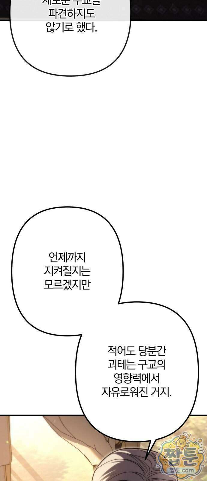 변경백의 10클래스 망나니 17화 73