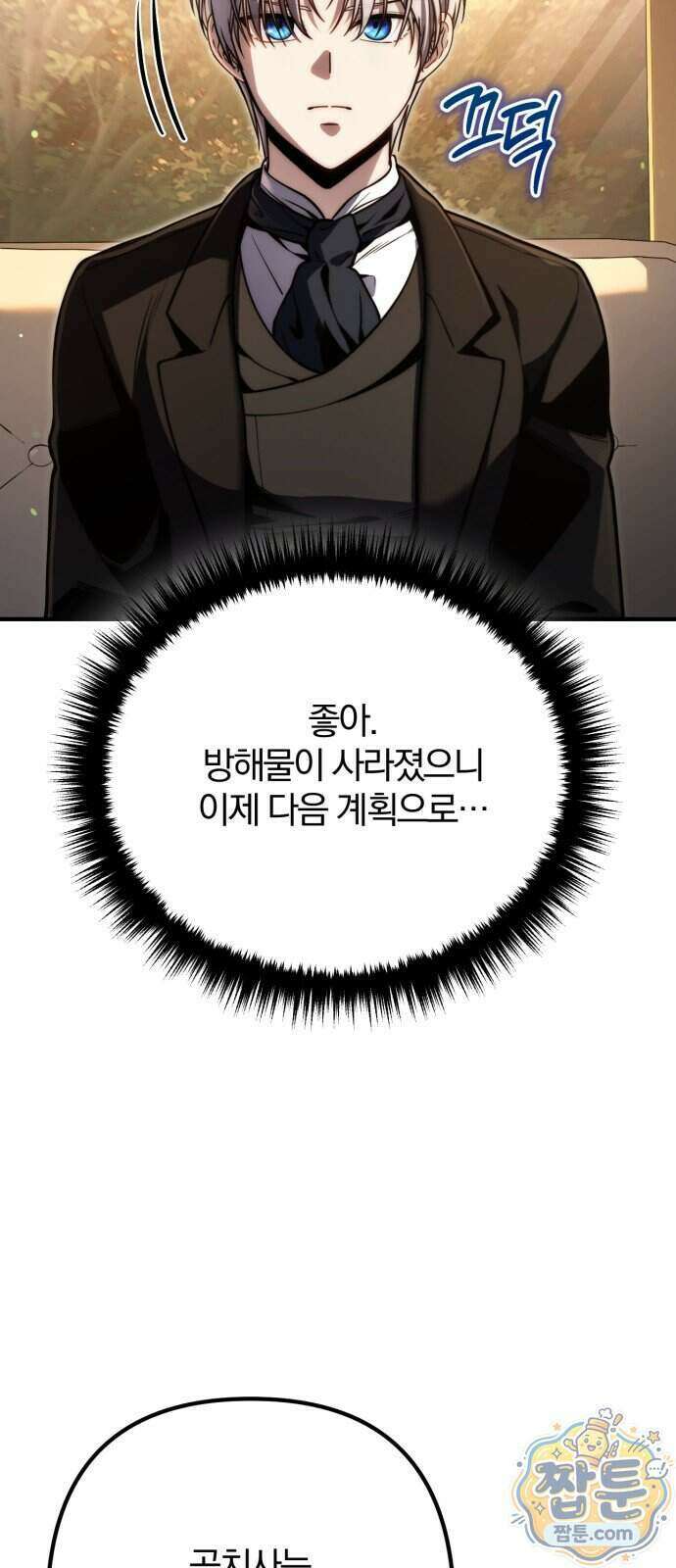 변경백의 10클래스 망나니 17화 75