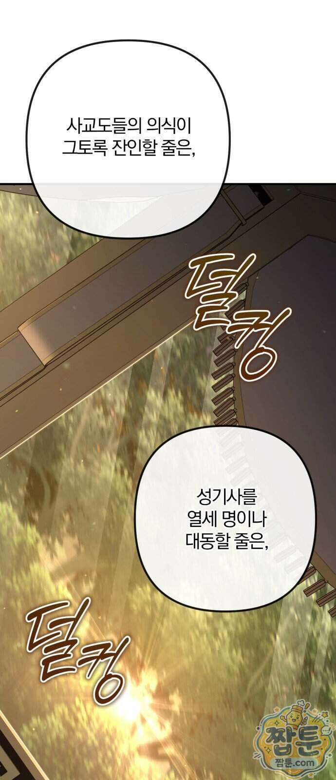 변경백의 10클래스 망나니 17화 79