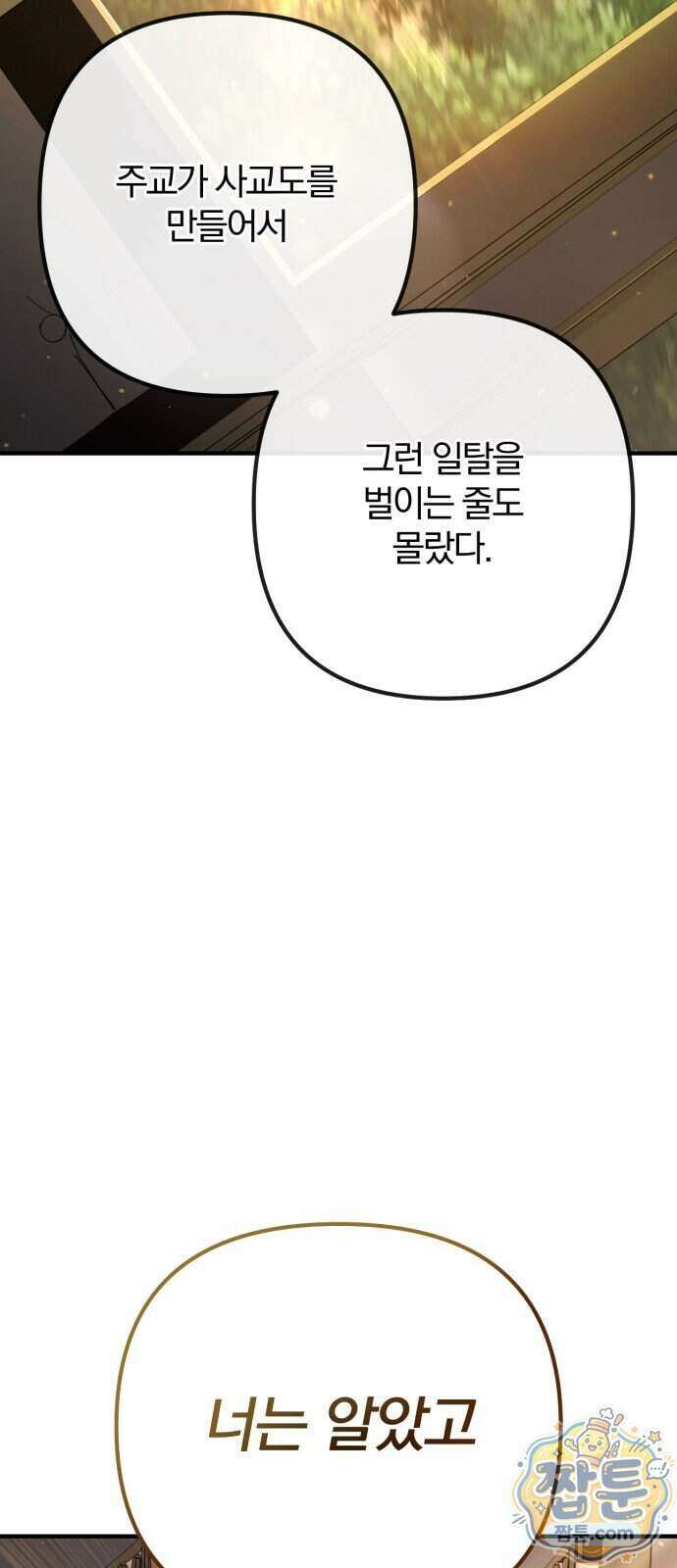 변경백의 10클래스 망나니 17화 80
