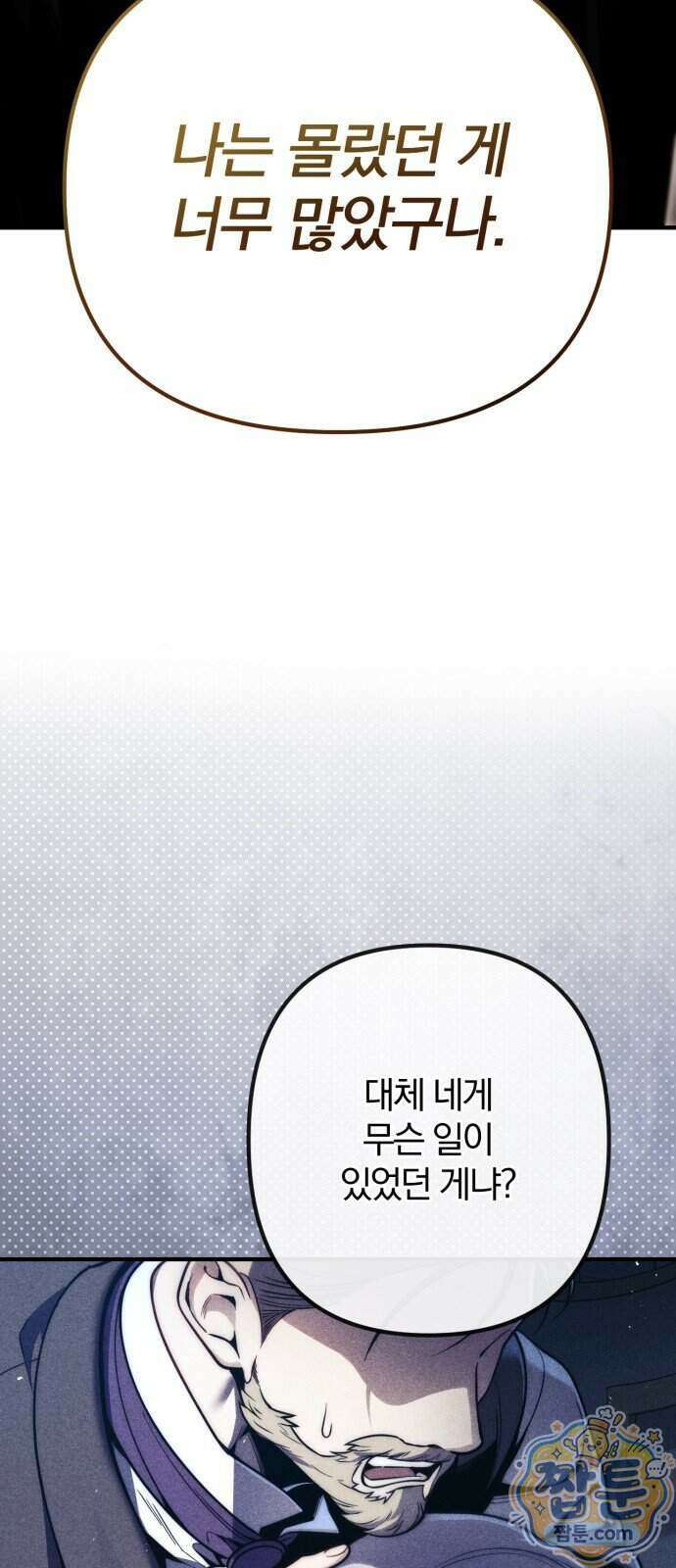 변경백의 10클래스 망나니 17화 82