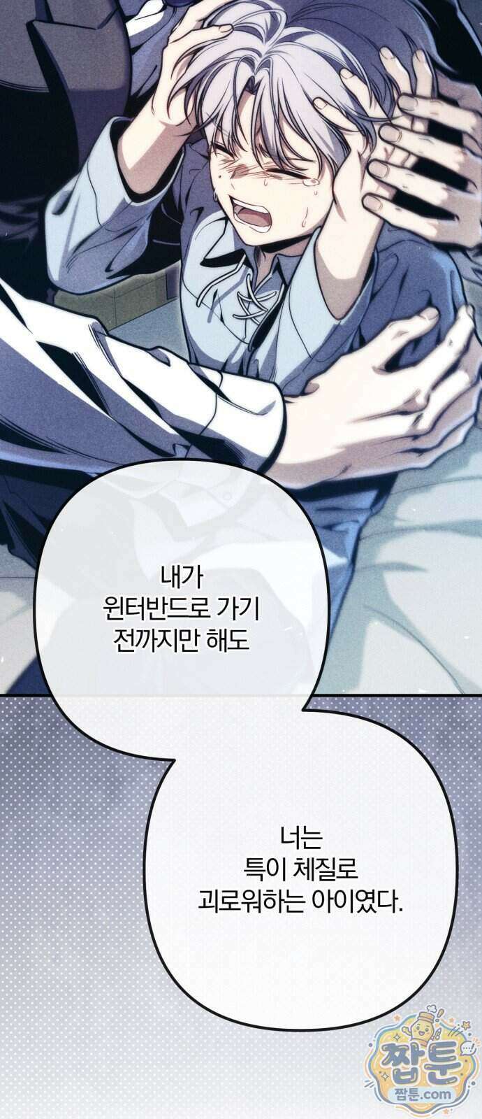 변경백의 10클래스 망나니 17화 83