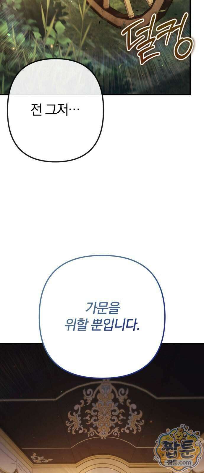변경백의 10클래스 망나니 17화 87