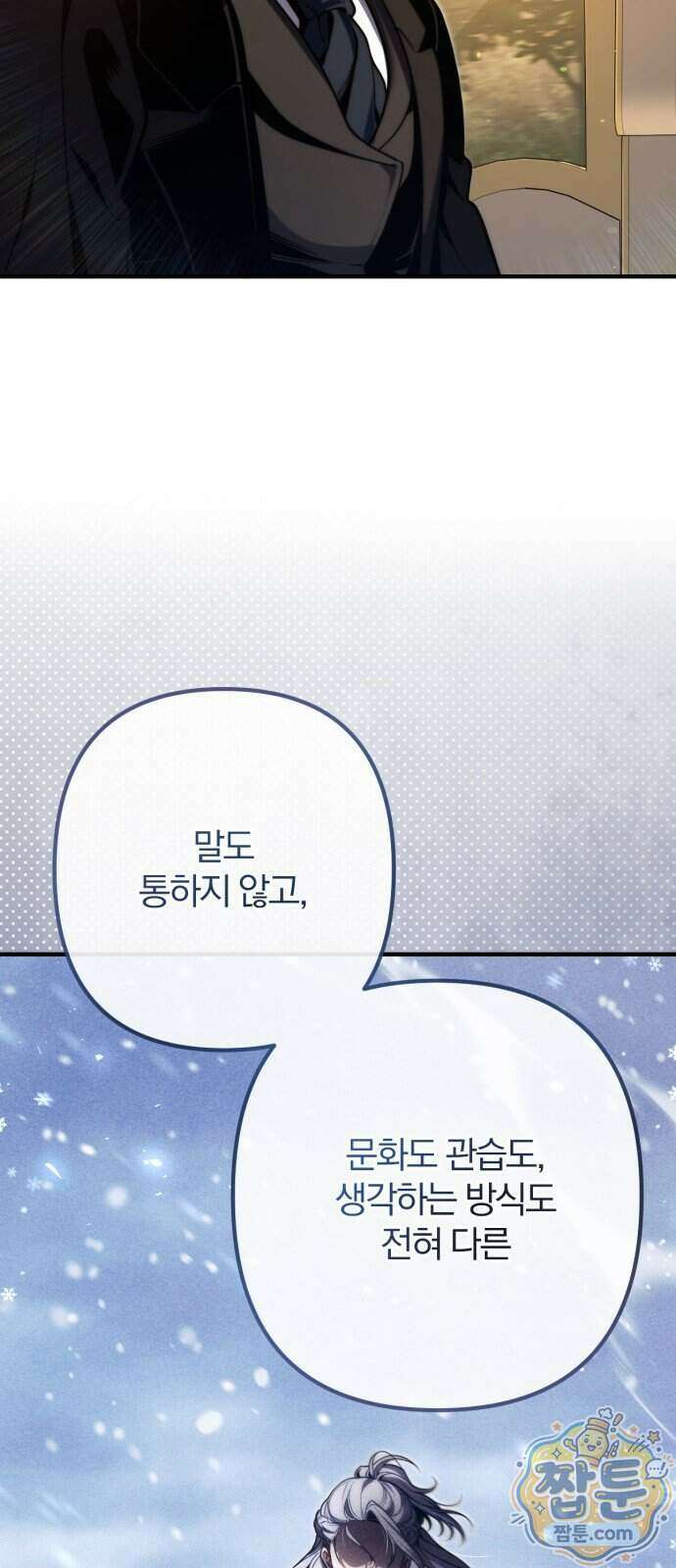 변경백의 10클래스 망나니 17화 92