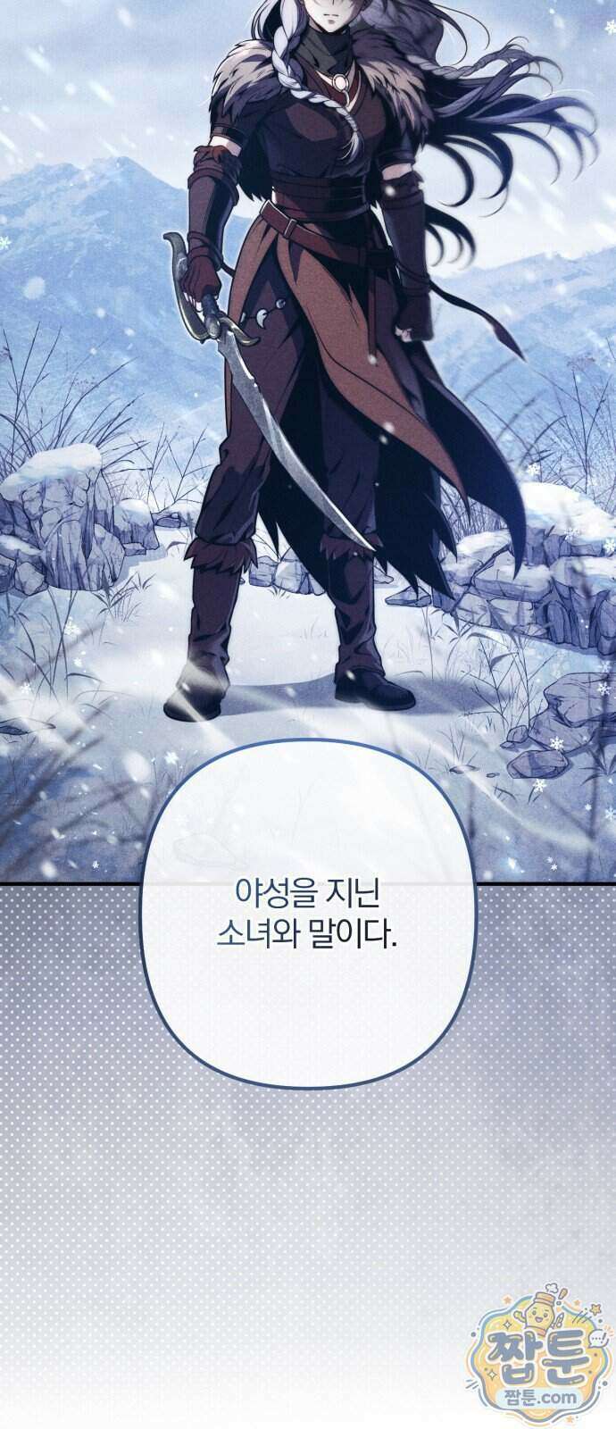 변경백의 10클래스 망나니 17화 93
