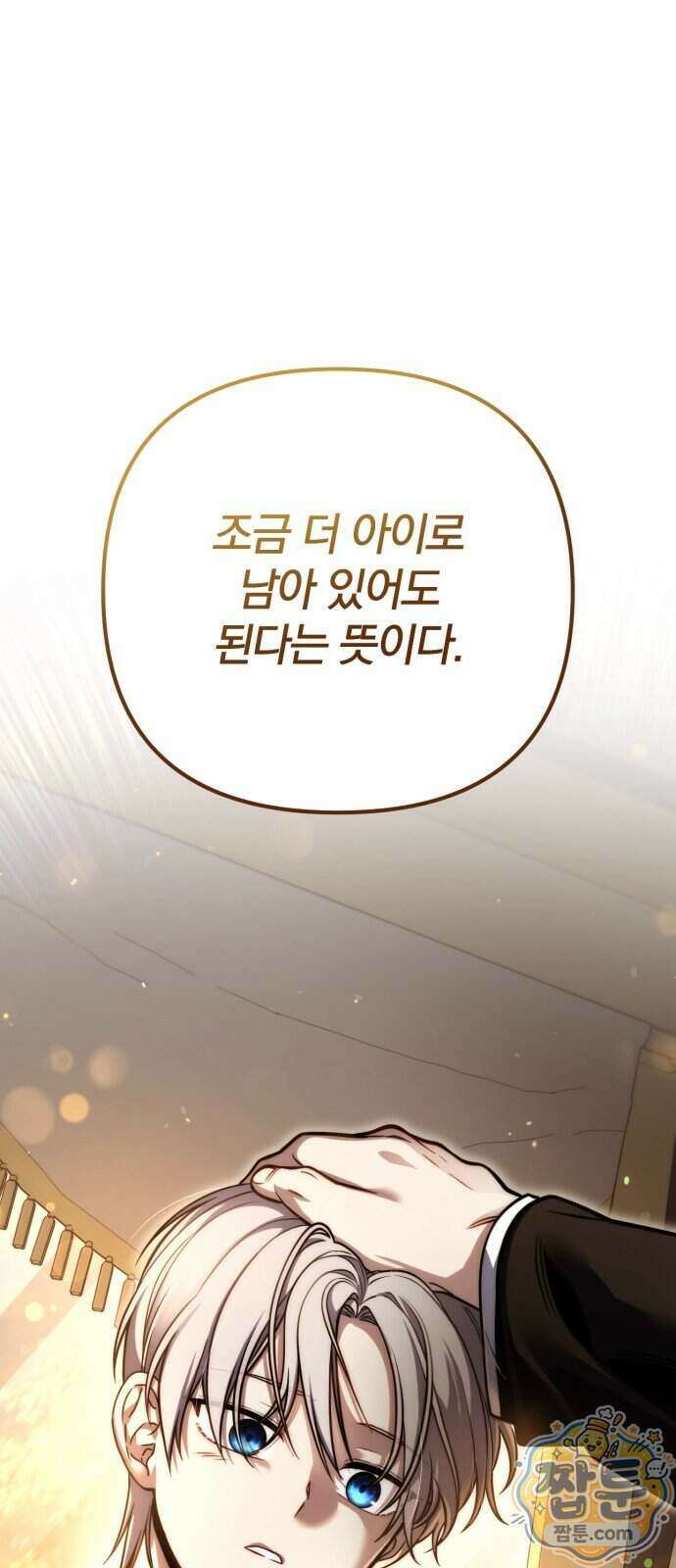 변경백의 10클래스 망나니 17화 107