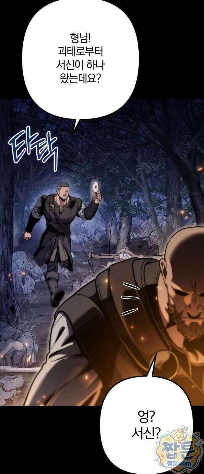 변경백의 10클래스 망나니 17화 114