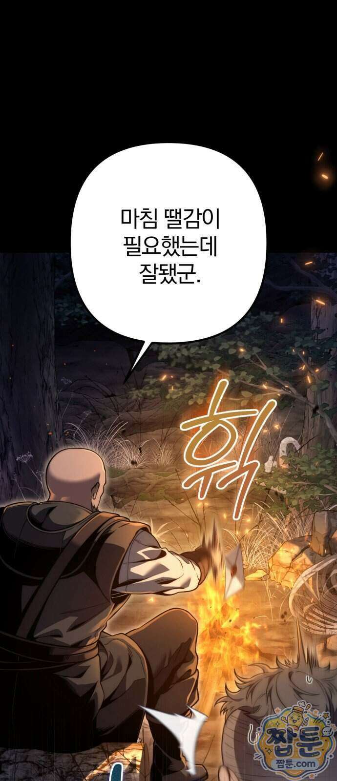 변경백의 10클래스 망나니 17화 116