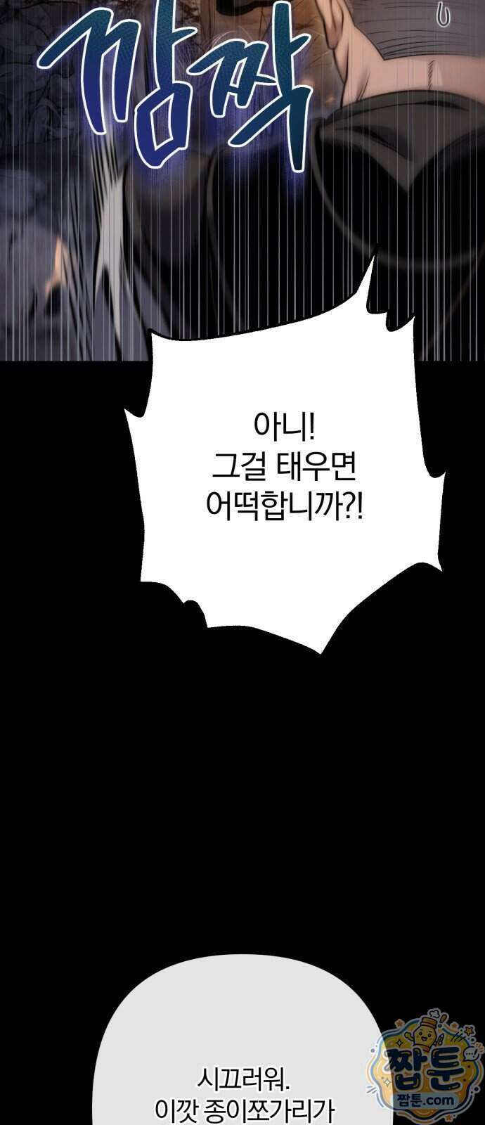 변경백의 10클래스 망나니 17화 117