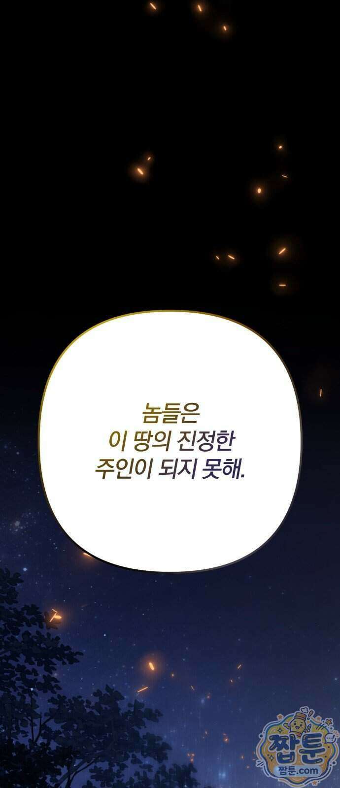 변경백의 10클래스 망나니 17화 120