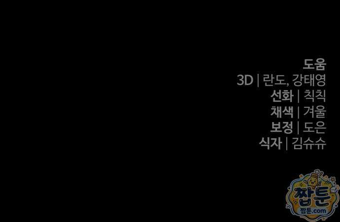 변경백의 10클래스 망나니 17화 123