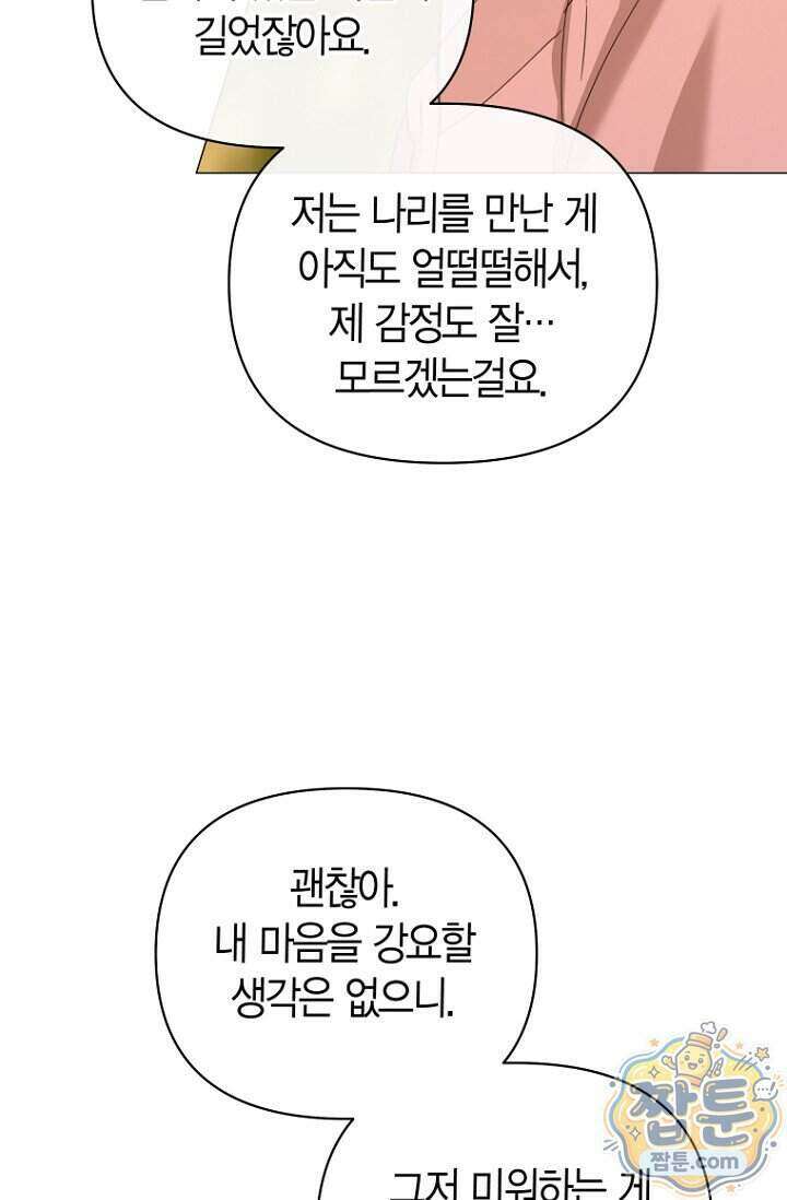 가락지놀음 11화 19