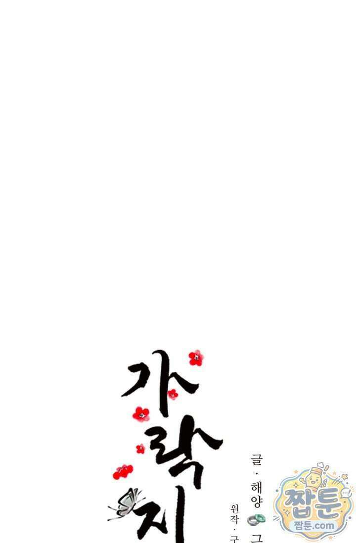 가락지놀음 11화 41