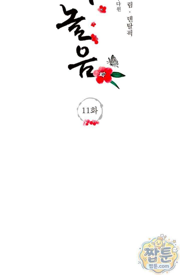가락지놀음 11화 42