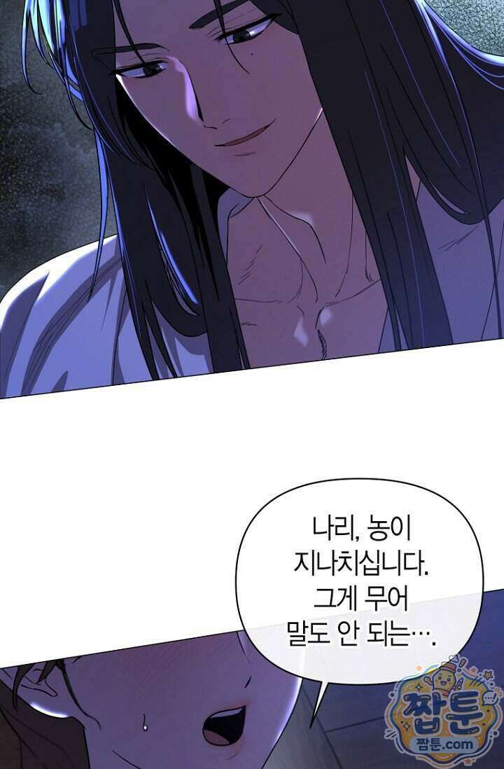 가락지놀음 11화 60